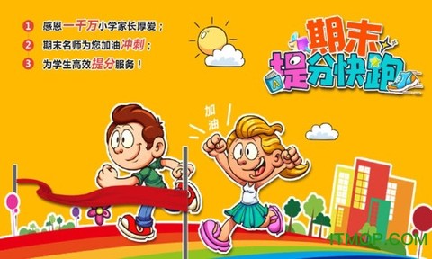 小学语文数学英语同步课堂截图2