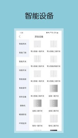 钧逸智能截图2