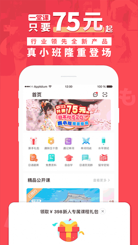 日本村日语截图2