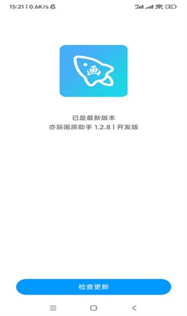 青辰画质助手截图2