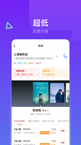 横店电影城截图1