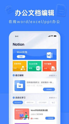 Notion文档编辑pro截图3