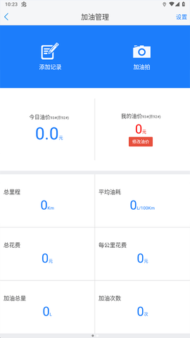 车服星APP截图3