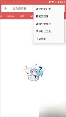 BT磁力搜索器截图2