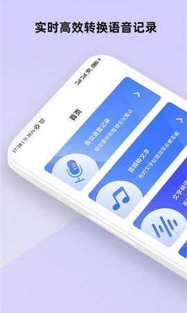 会议语音备忘录截图2