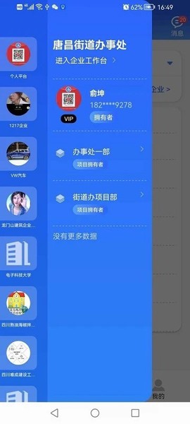 点点工友截图2