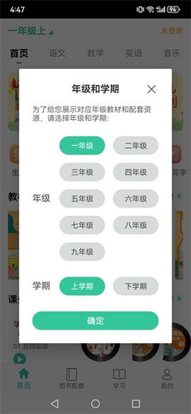 人教点读免费版截图3