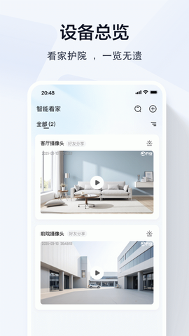 乔安智联截图1