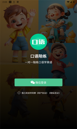 口语陪练截图3