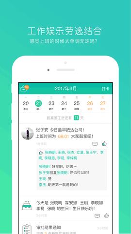 薪人薪事截图2