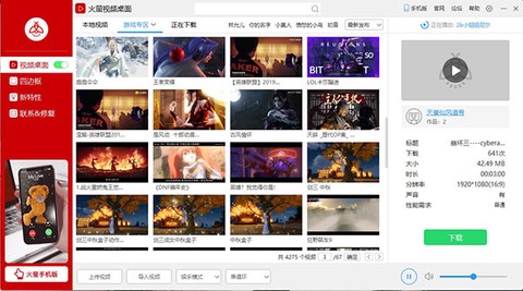 火萤视频桌面官网[图1]