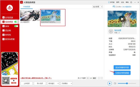 火萤视频桌面官网[图3]