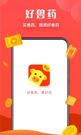 好兽药截图1