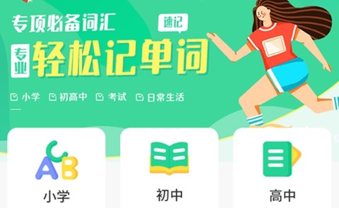 百词记背单词[图1]