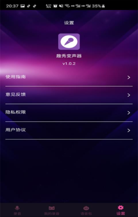 趣秀变声器[图1]