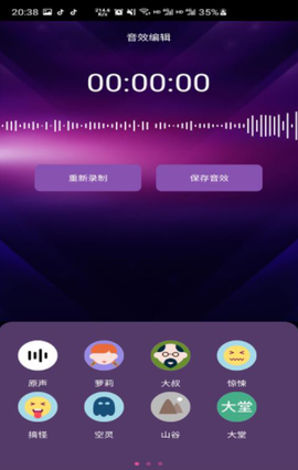 趣秀变声器[图3]