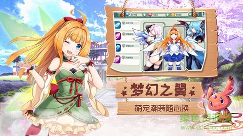 仙境幻想截图3