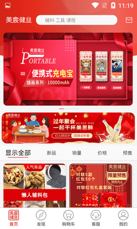 美宸健业截图3