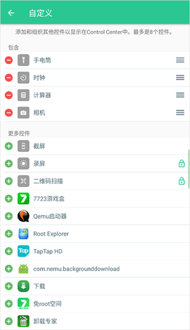 控制中心[图3]