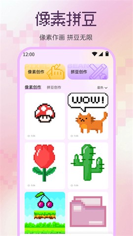 豆画拼豆截图3