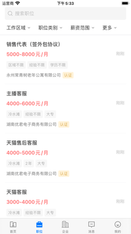 三湘人才网截图1