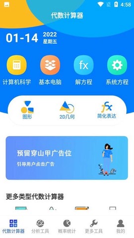 方程计算器截图1