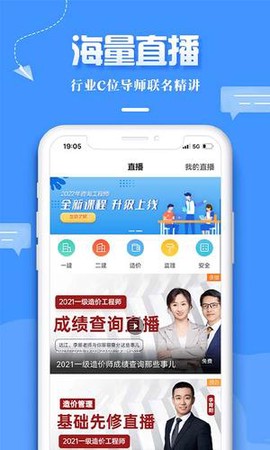 建设工程教育截图2