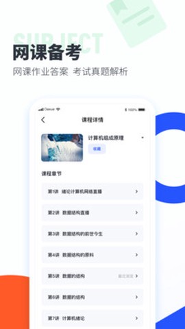 大学搜题酱[图1]