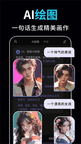 AI视频绘图写作精灵截图3
