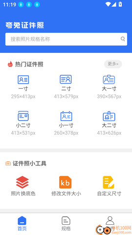 夸兔证件照[图3]