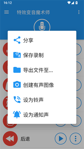 特效变音魔术师安卓版[图2]