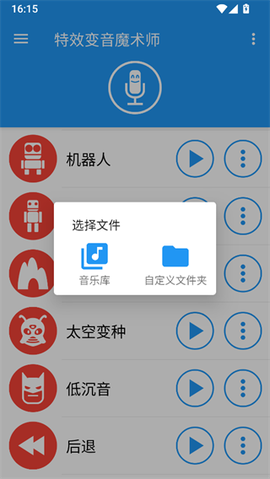 特效变音魔术师安卓版[图3]