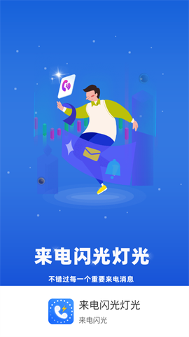 来电闪光灯光[图1]
