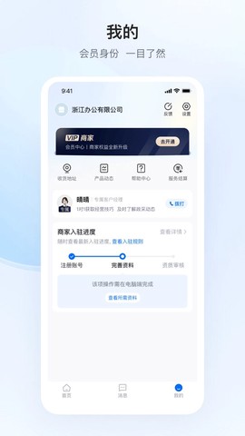 政采云商家版[图1]