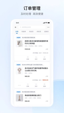 政采云商家版截图2
