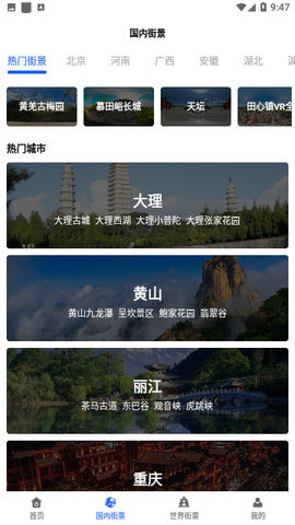爱看3D世界街景地图截图2