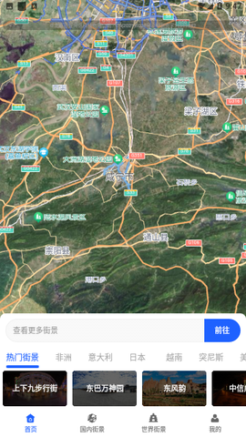 爱看3D世界街景地图截图3