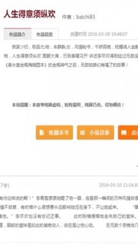 疯情书库app截图3