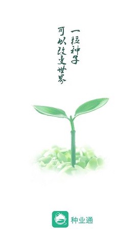 种业通[图2]
