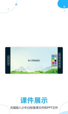 小牛移动助手截图1