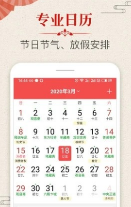 多用易学万年历截图1
