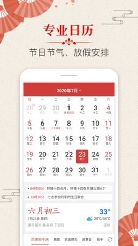 多用易学万年历截图2