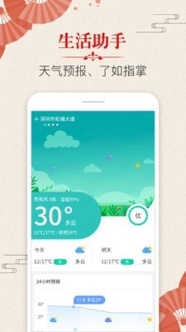 多用易学万年历截图3