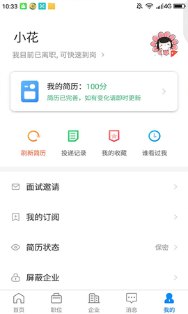 滨海直聘截图2