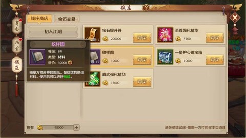 天龙八部红利买什么好[图2]
