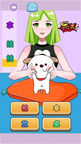 帮她完成挑战截图2