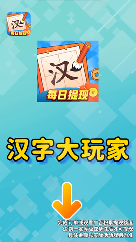 汉字大玩家截图3