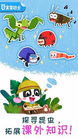 奇妙昆虫日记截图2