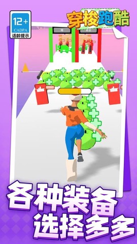 穿梭跑酷截图3