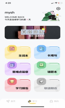 真题伴侣截图1